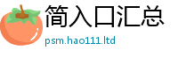 2025新澳门免费传真对王中王493333WWW马头诗